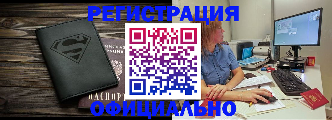 купить прописку в Чайковском